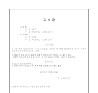 고소장양식 고소장양식